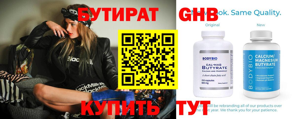 БУТИРАТ бутик  Вход с VPN  Бутират  Уварово 