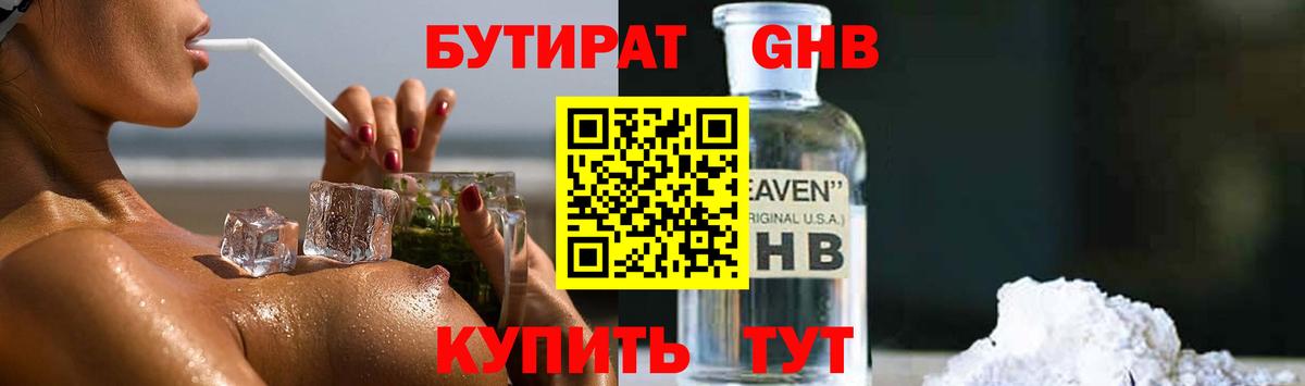 Бутират вода Уварово