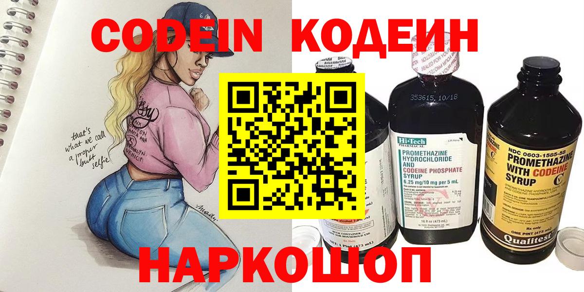 Кодеиновый сироп Lean напиток Lean (лин)  Кодеин напиток Lean (лин)  Вход с VPN  Уварово 