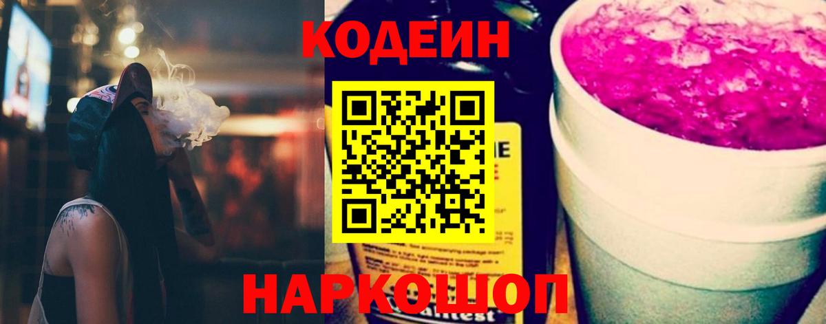 Codein Purple Drank Уварово
