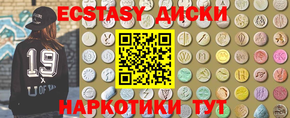 Экстази диски Уварово