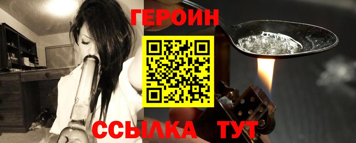 ГЕРОИН герыч Уварово