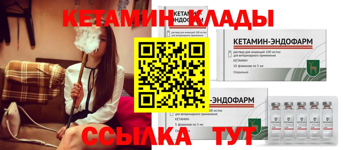 Кетамин VHQ  Вход с VPN  Уварово 