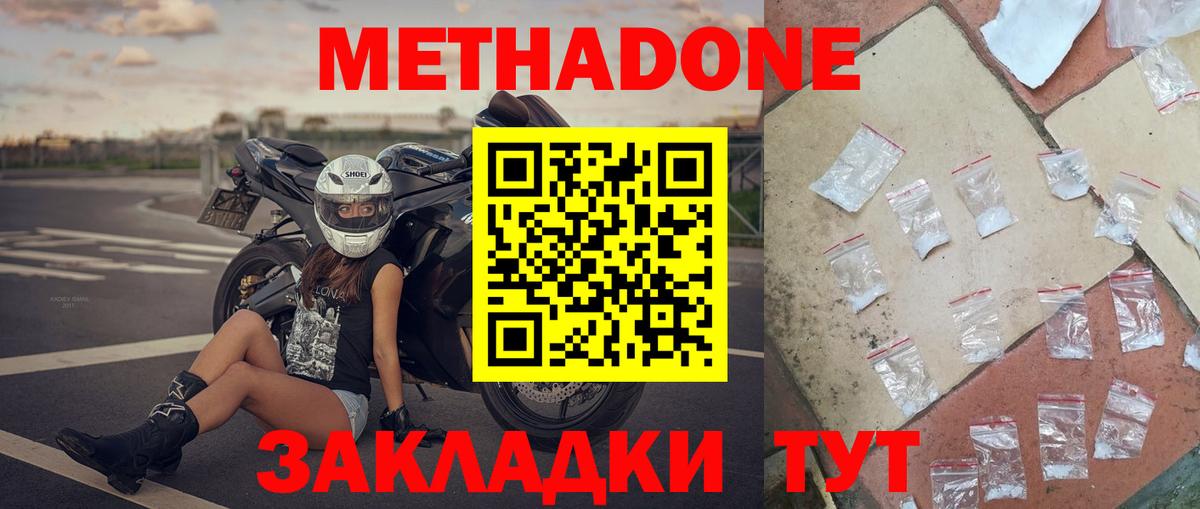 Уварово  МЕТАДОН methadone  Вход с VPN 