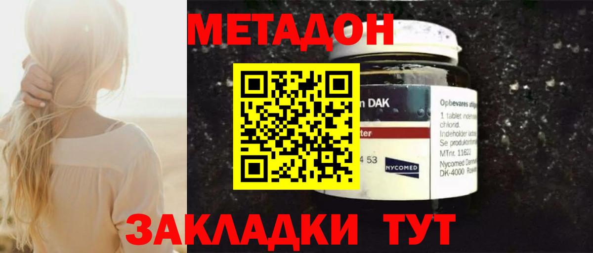 МЕТАДОН methadone Уварово
